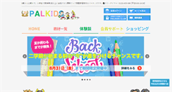 Desktop Screenshot of palkids.co.jp