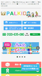 Mobile Screenshot of palkids.co.jp