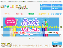 Tablet Screenshot of palkids.co.jp